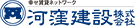河窪建設株式会社