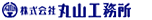 株式会社丸山工務所