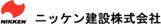 ニッケン建設株式会社