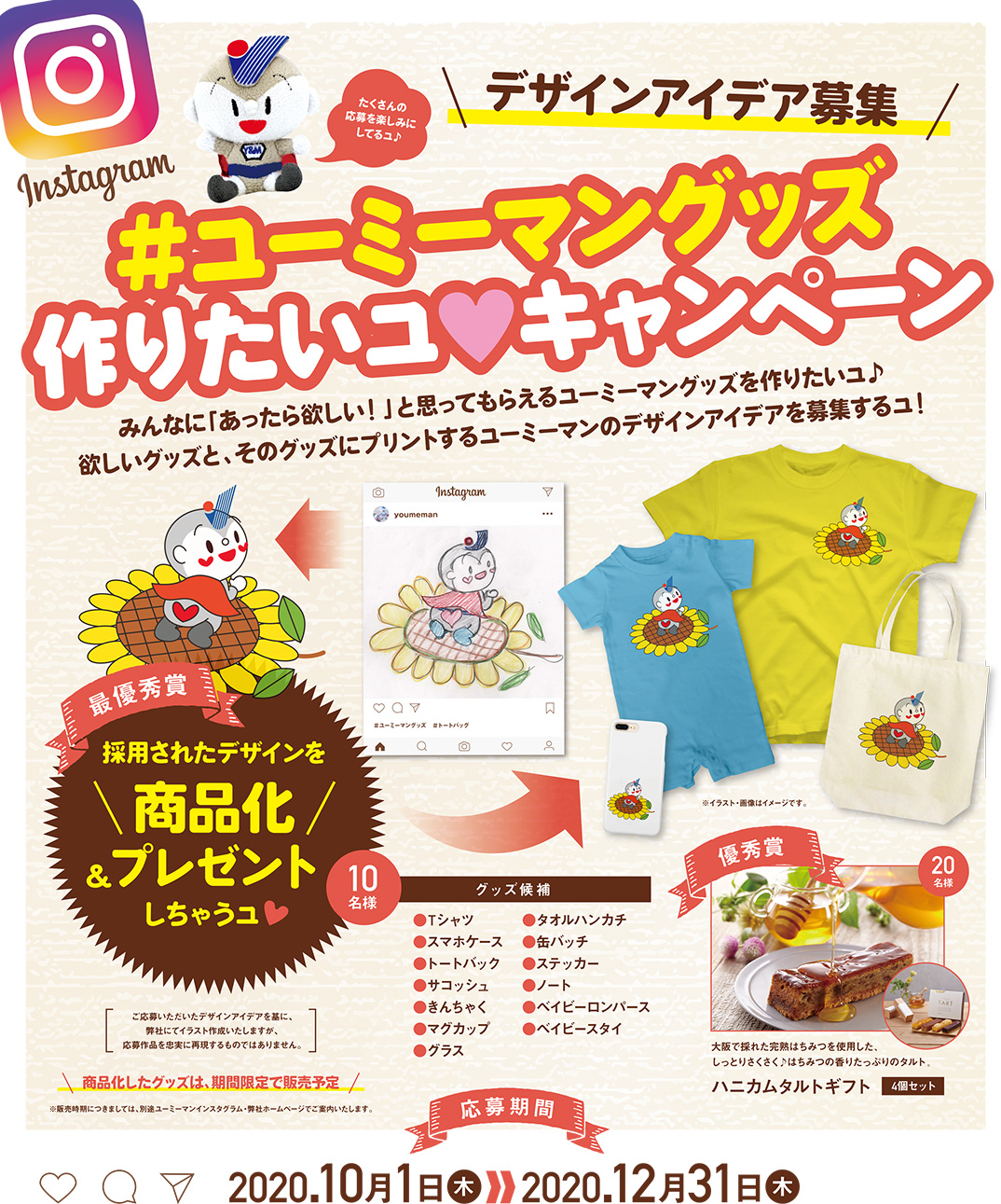 終了 ユーミーマングッズ 作りたいユ キャンペーン ユーミーマンションは日本全国7 000棟 000世帯 ユーミーコーポレーション株式会社